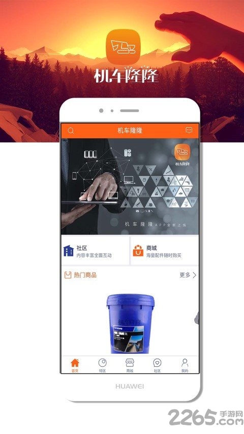 机车隆隆app最新版