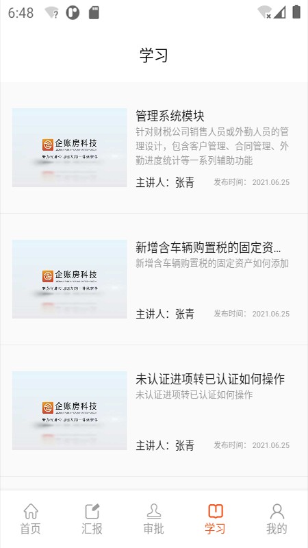 企账房oa软件 企账房oa app下载
