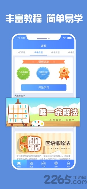 数独高高手手机版