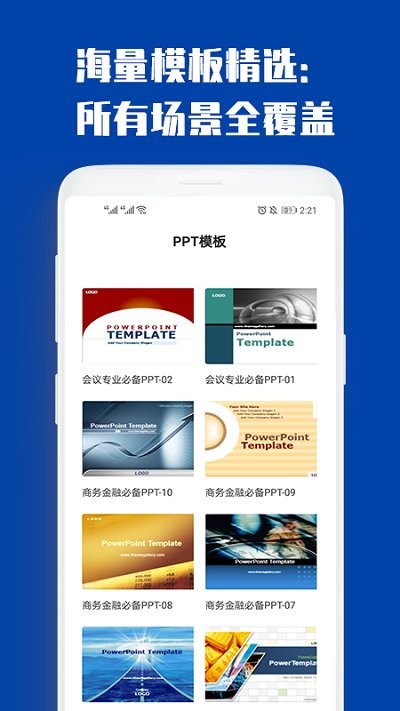 ppt制作大全app
