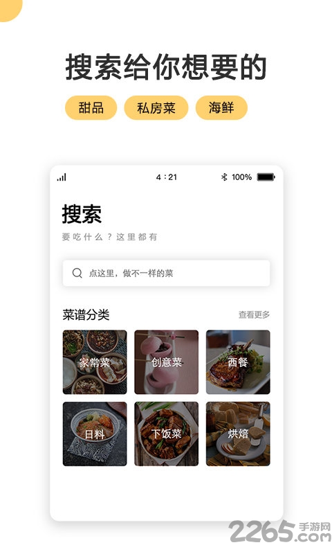 菜谱大全网上厨房手机版