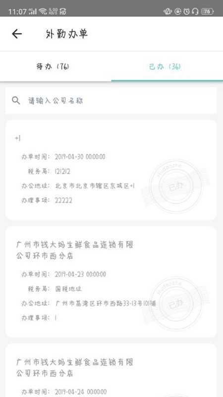 金不换oa管理系统app