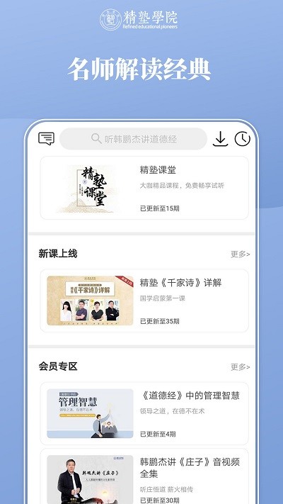 精塾国学app(改精塾学院)