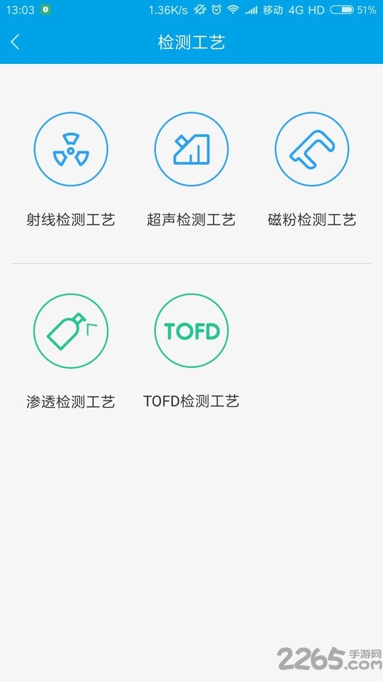 无损检测app