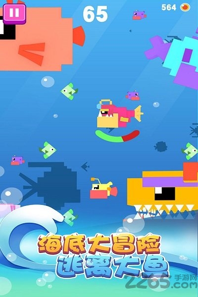 大鱼小鱼大作战手游最新版