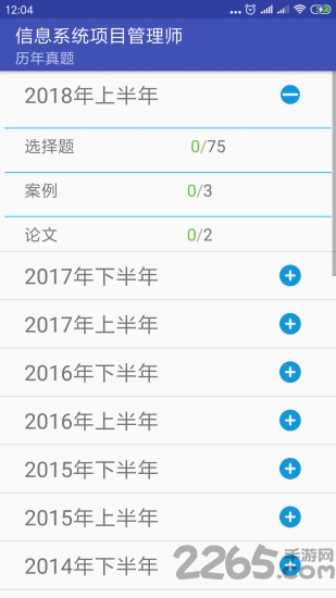 跨步软考app最新版本