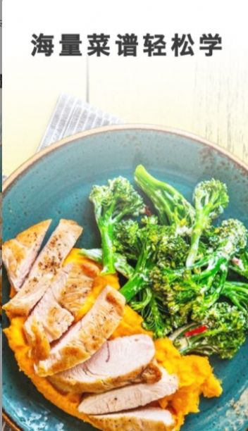 菜谱厨房美食 菜谱厨房app下载