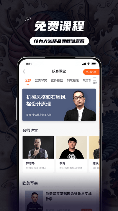 纹身大咖秀app最新版(改名纹身大咖)