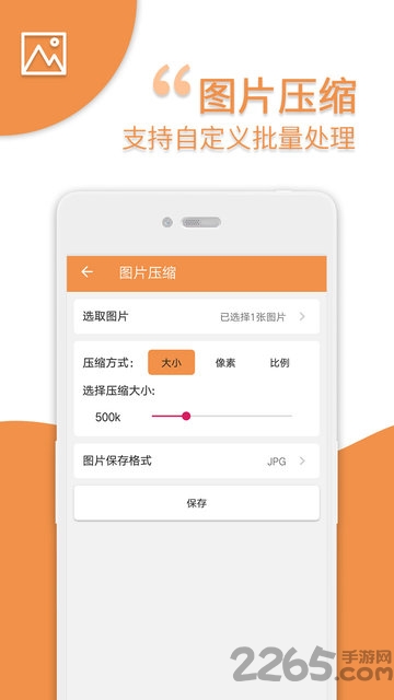 爱压缩手机版 爱压缩软件下载