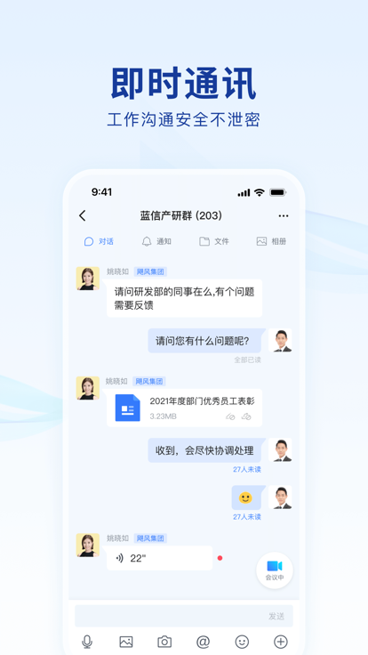 蓝信+最新版本 蓝信+官方下载app