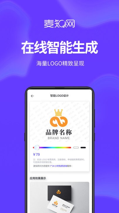 麦知logo商标设计软件