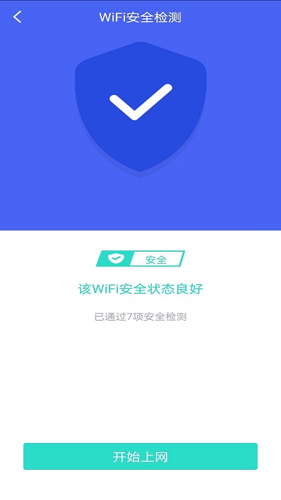 极连wifi管家app