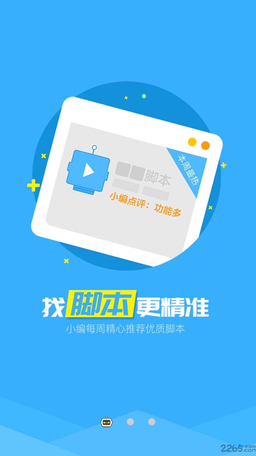 叉叉助手免root版破解版 兔root叉叉助手破解版下载