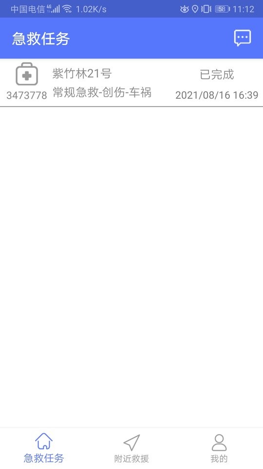 南京急救志愿者app
