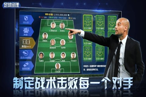 绿茵传奇足球经理手游