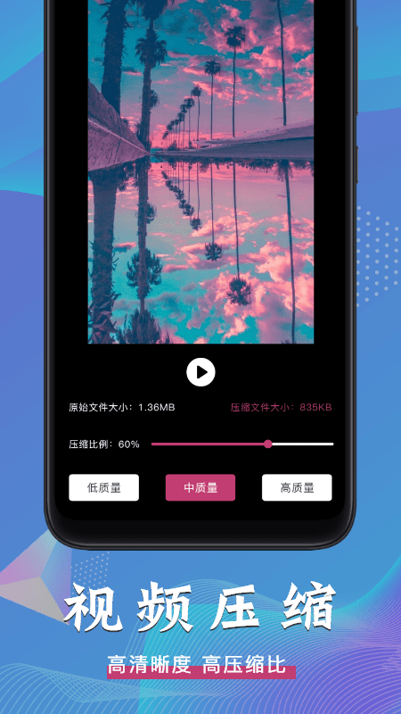 视频压缩全能王app