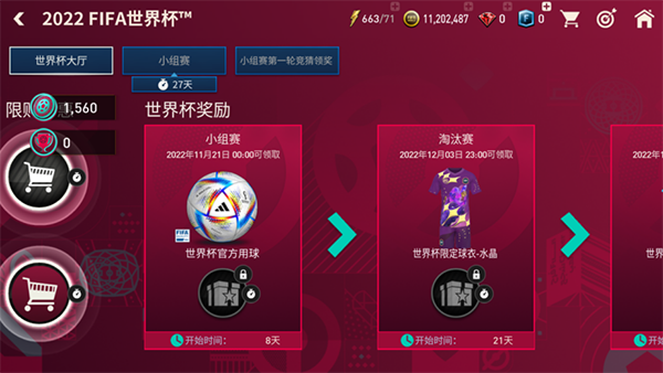 fc足球世界世界杯模式方法 fc足球世界世界杯模式攻略