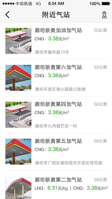 新奥e车e站缴费新版本