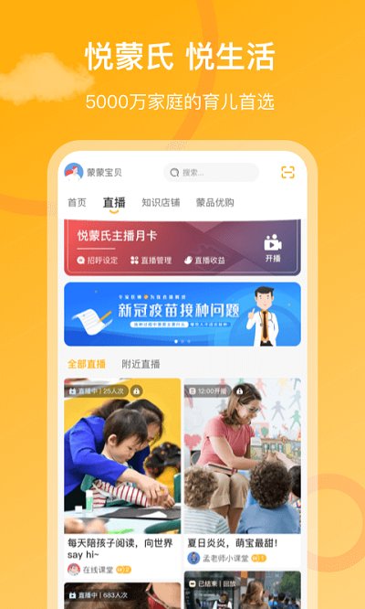 悦蒙氏育儿软件