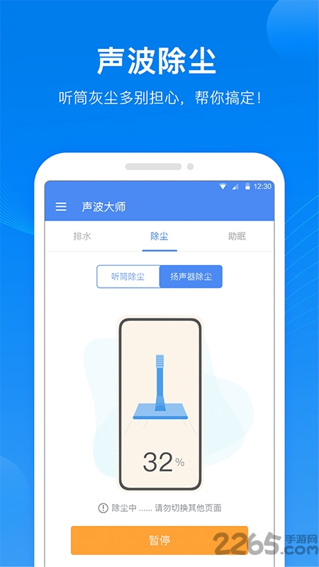 声波大师APP 声波大师APP下载