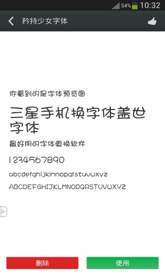 超炫字体管家app 超炫字体管家下载
