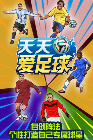 天天爱足球手机客户端