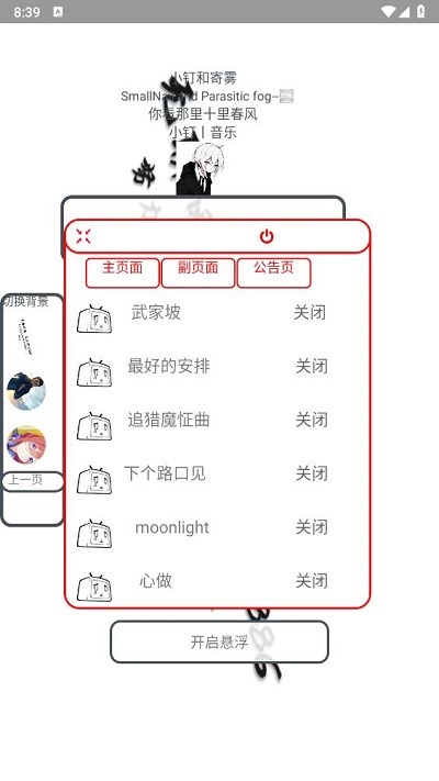 小钉音乐app