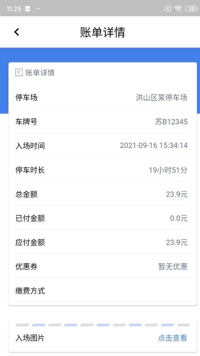 纳雍智慧停车app