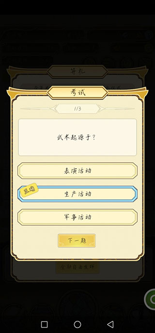 祖宗模拟器考试题答案攻略