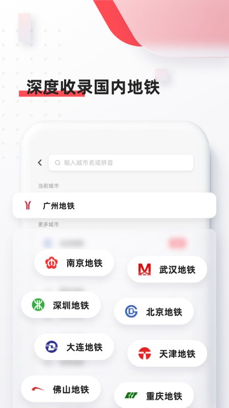 8684地铁新版本 8684地铁app下载