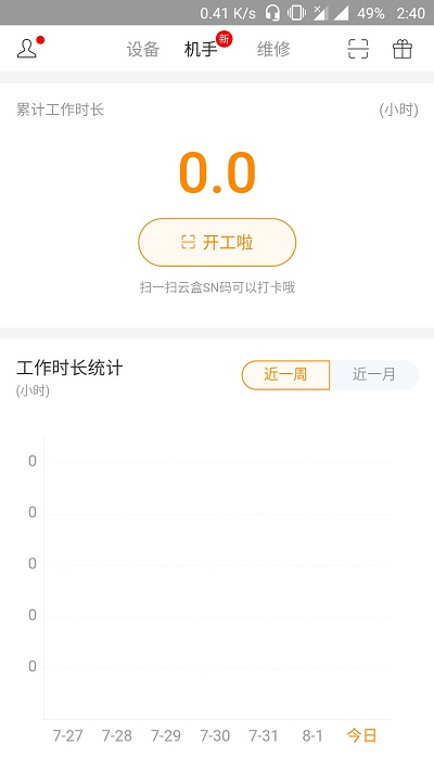 云机械app 云机械下载手机版