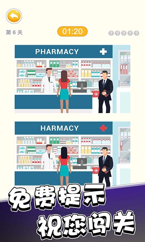 超级大脑来找茬游戏