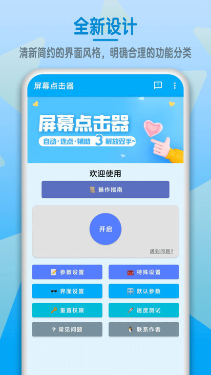 屏幕点击器app