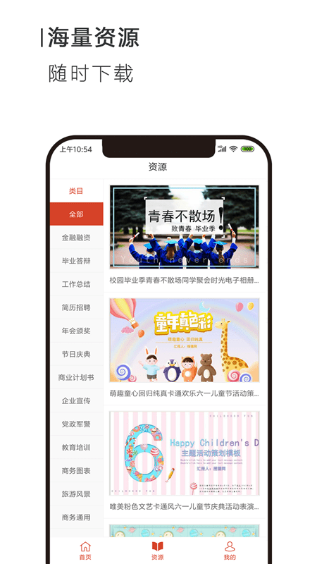掌上pptapp 掌上ppt免费版