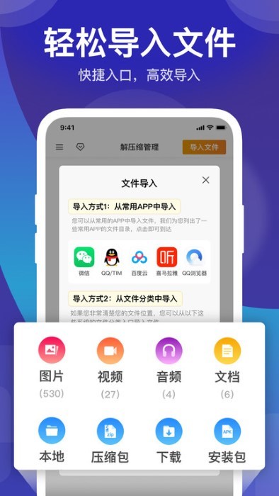 解压缩管理app