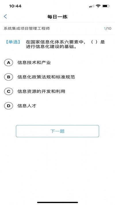 软考随身学官方版 软考随身学app下载