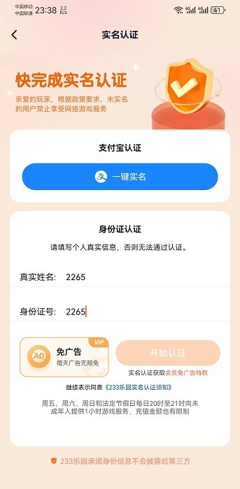 233乐园正版教程 233乐园使用教程