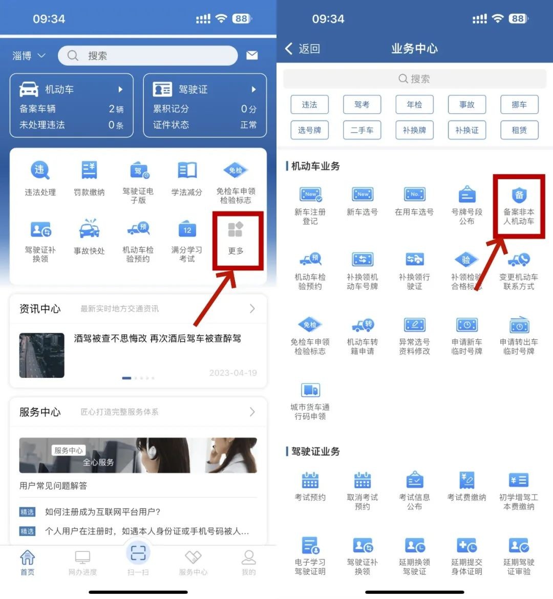 交管12123怎么绑定非本人机动车 交管12123怎么绑定非本人机动车