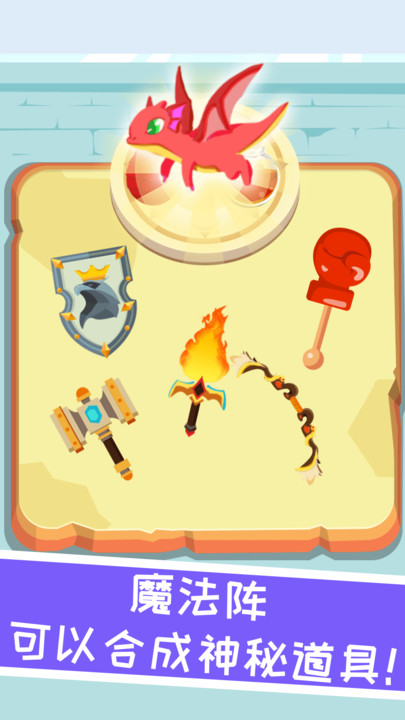 兔小萌魔法合成手机版