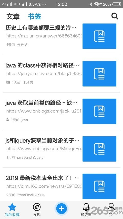 好网角收藏夹app
