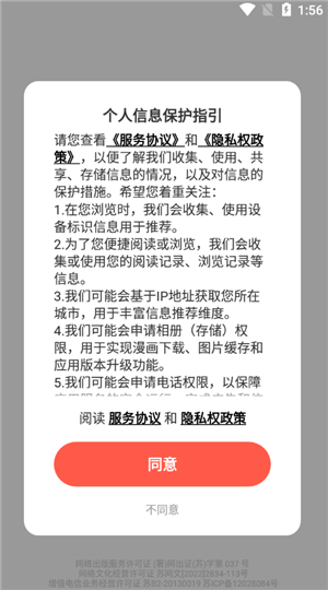 六漫画好看的热门漫画免费阅读软件使用教程 六漫画免费下拉式漫画官方入口app使用教程