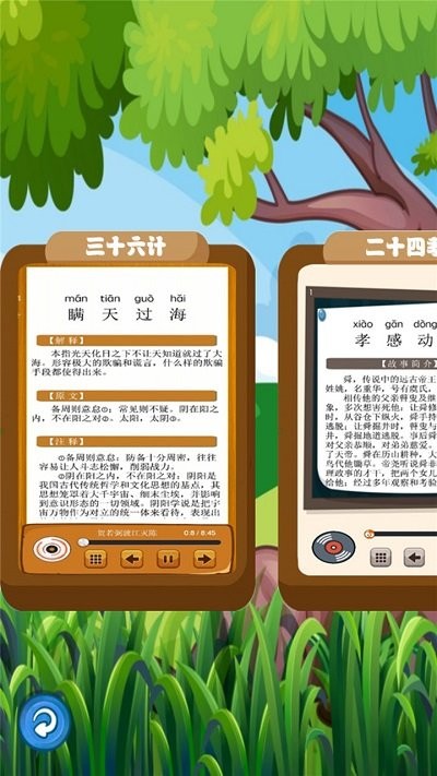 听故事学三十六计app