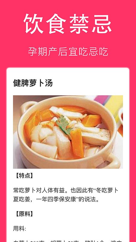 孕妇食谱大全app 孕妇食谱大全手机版下载