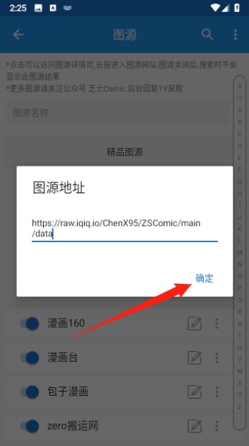 芝士漫画怎么导入图源