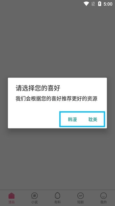 妖精漫画怎么用 妖精漫画新手教程