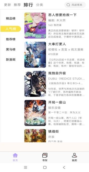 酷漫星去广告版