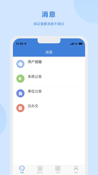 湛云oa手机app