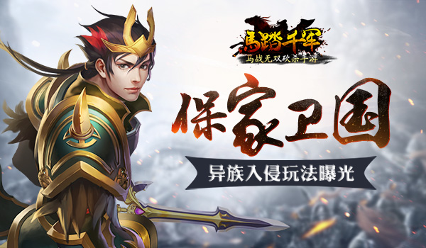 马踏千军安智游戏