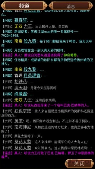 笑傲江湖mud破解版