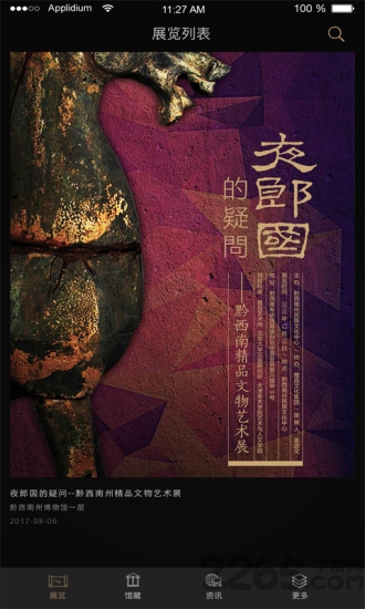 黔西南州博物馆App 黔西南州博物馆软件下载